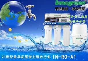 英诺格林水处理设备净水机IN RO A1产品信息 图片 价格 厨卫招商网
