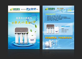 净水器产品宣传单页设计DM彩页设计